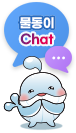 물동이 Chat