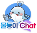 물동이 Chat